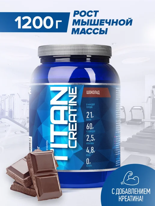 R-line Высокоуглеводный гейнер Titan Creatine, 2000г, Шоколад, 1,2 кг