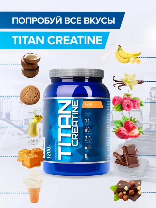 R-line Высокоуглеводный гейнер Titan Creatine, 2000г, Шоколад, 1,2 кг, фото 5