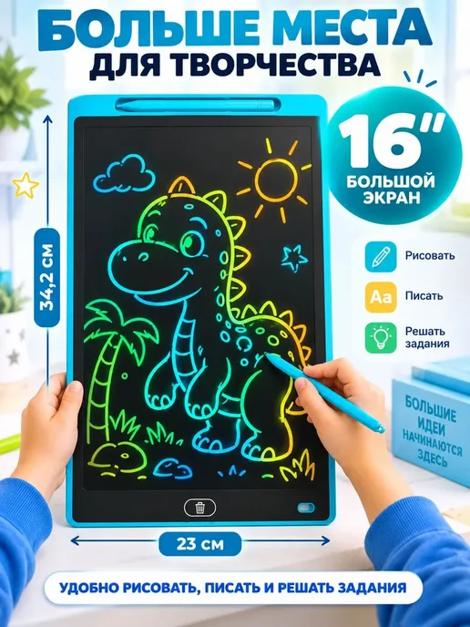 Планшет для рисования детский LCD 16 дюймов, вариант, фото 2