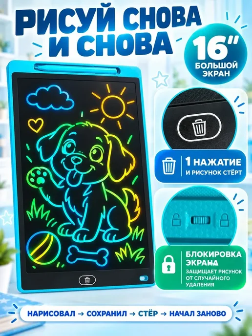 Планшет для рисования детский LCD 16 дюймов, вариант, фото 4