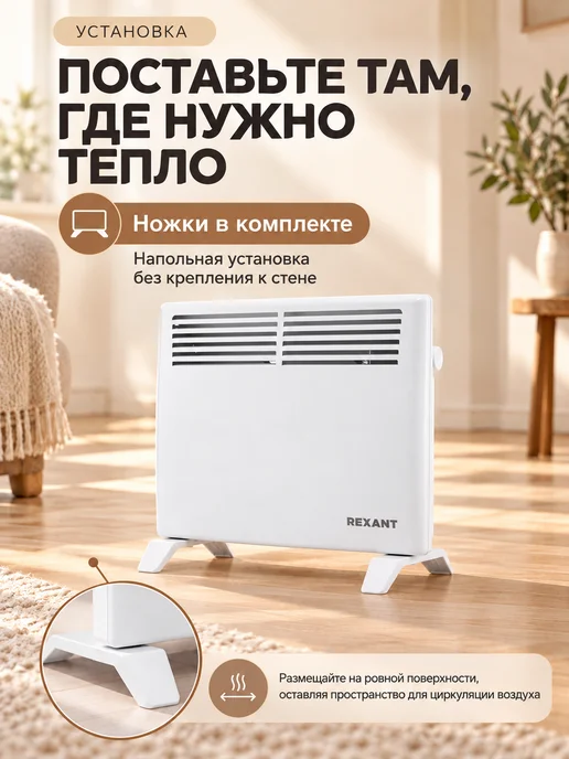 REXANT Обогреватель конвектор электрический для дома, белый, в упаковке 4 кг, фото 2