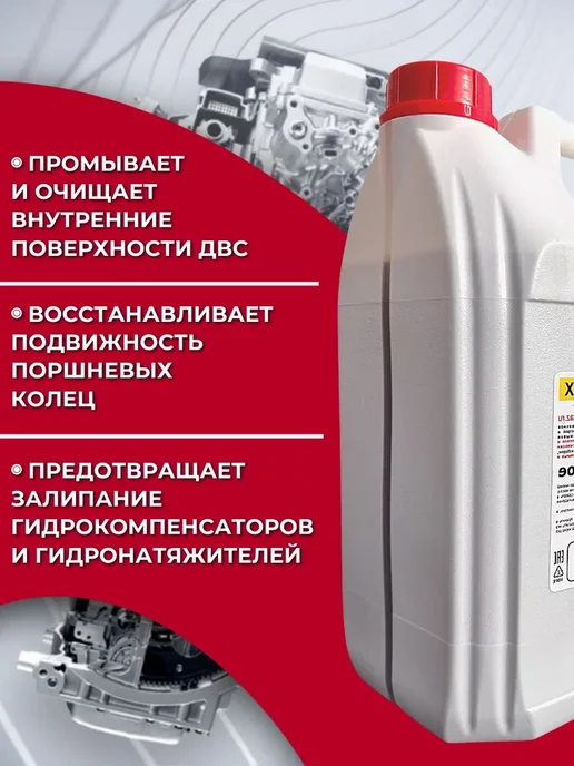 Авто промывочное масло МиС 4 л, 4 л, фото 2