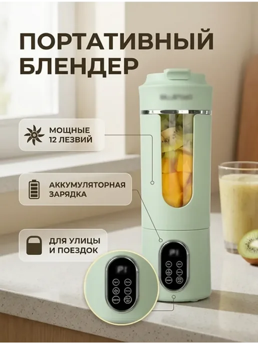 Портативный смузи-блендер с 12 лезвиями Зарядка Для улицы, вариант
