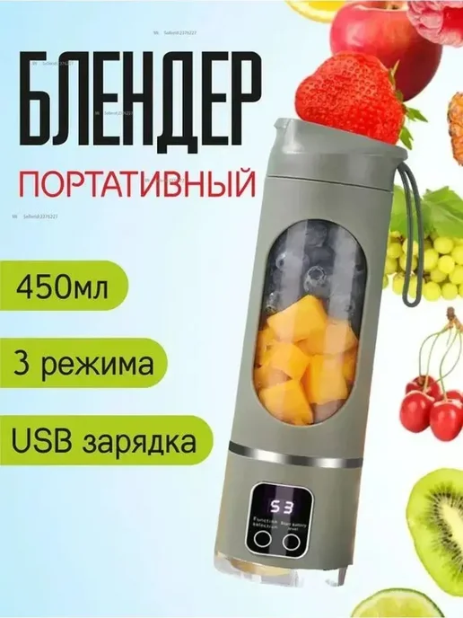 Блендер для смузи 450мл, портативный, 450 мл
