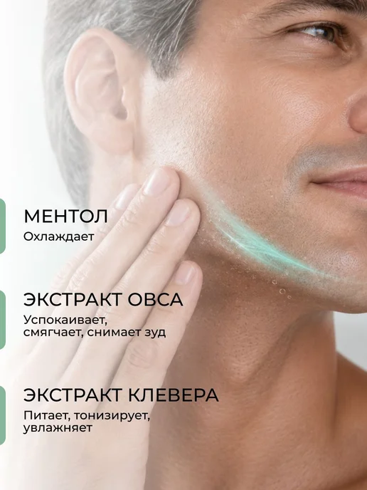 Крем после бритья мужской для чувствительной кожи, 80 мл, 80 мл, фото 2