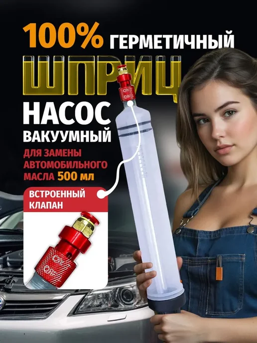 Шприц для замены масла 500мл смазки, 500 мл