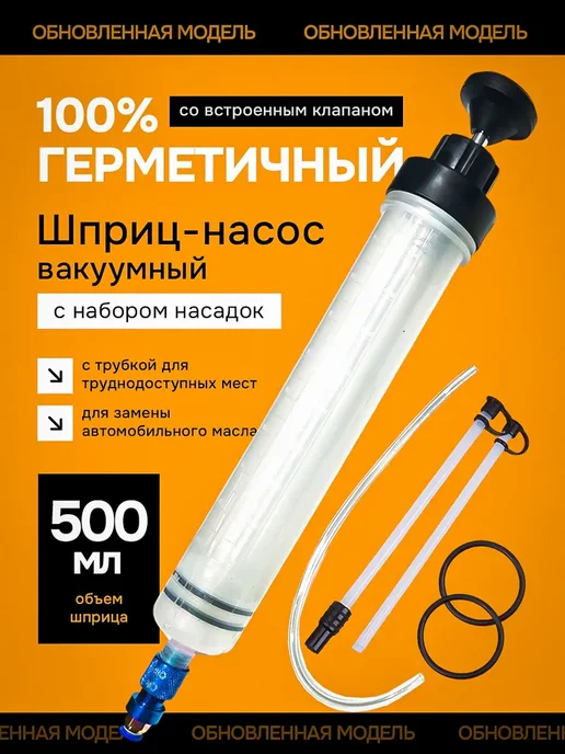 Шприц для замены масла 500мл смазки, 500 мл, фото 3