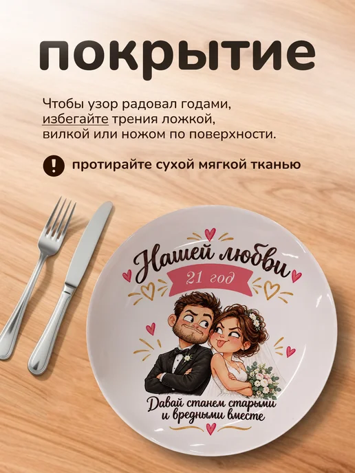СУВА Тарелка подарок на годовщину свадьбы 21 год, белый, фото 4