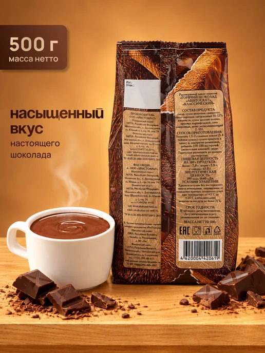 ARISTOCRAT Горячий шоколад Аристократ Классический, 1 шт по 500 г, 1 шт, 500 г, фото 2