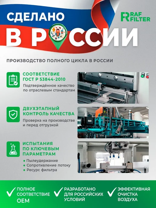 RAF FILTER Комплект фильтров для Ford Focus 2 рестайлинг, вариант, фото 2