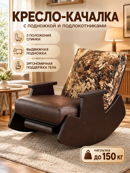 Кресло качалка взрослое для дома мягкое с подножкой, черный