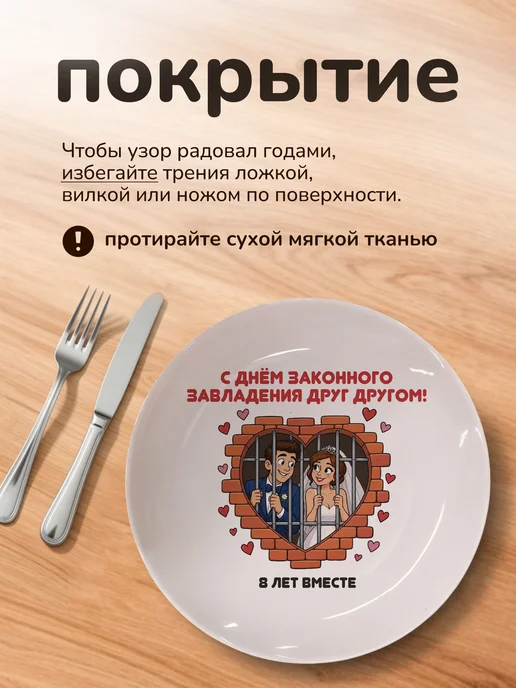 СУВА Тарелка подарок на годовщину свадьбы 8 лет, белый, фото 4