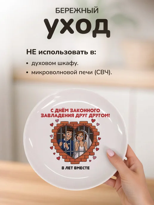 СУВА Тарелка подарок на годовщину свадьбы 8 лет, белый, фото 6