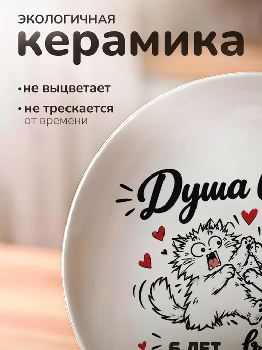СУВА Тарелка подарок на годовщину свадьбы 6 лет, белый, фото 3