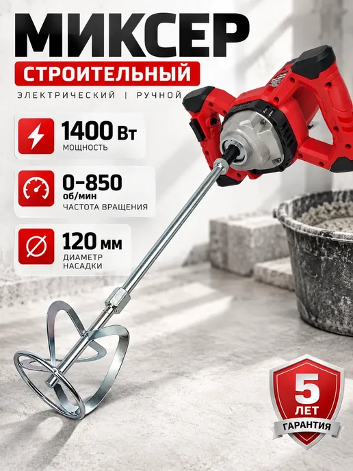 Миксер строительный электрический мощный, вариант