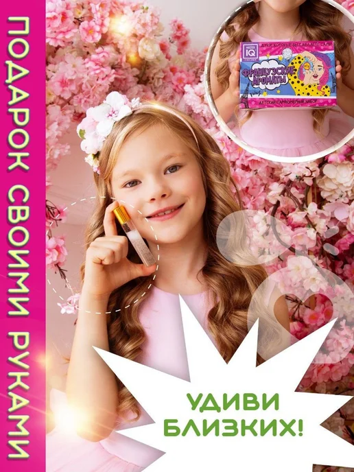 Набор юного парфюмера Французские ароматы - создание духов с, вариант, фото 4