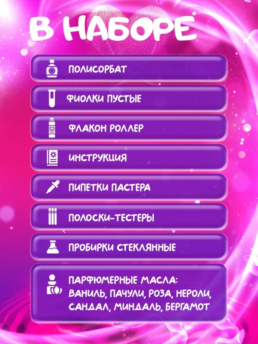Набор юного парфюмера Французские ароматы - создание духов с, вариант, фото 5