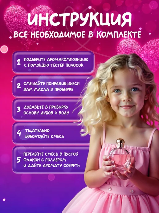 Набор юного парфюмера Французские ароматы - создание духов с, вариант, фото 6
