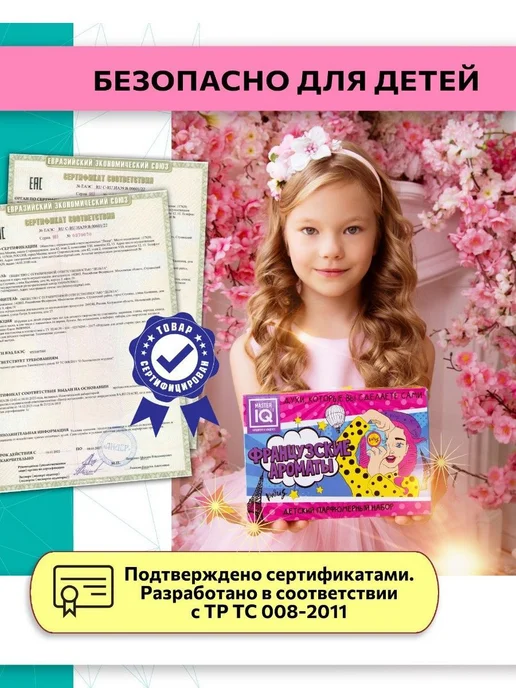 Набор юного парфюмера Французские ароматы - создание духов с, вариант, фото 8