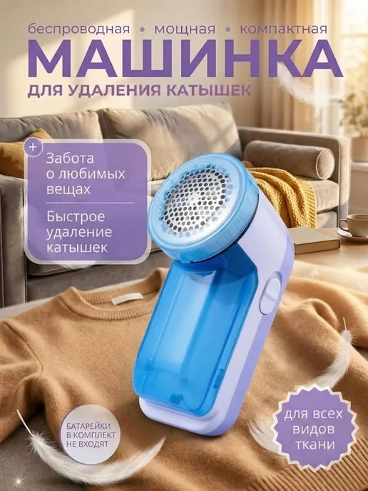 Машинка для удаления катышков, белый