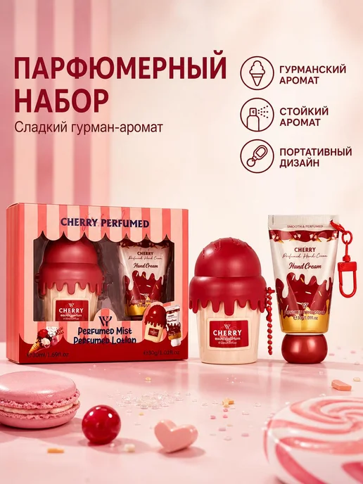 W набор спрей клубника 50 мл крем для рук 30 г, 50 мл, 30 г