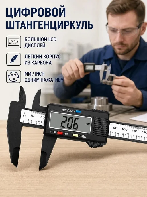 Цифровой штангенциркуль для дома, вариант, фото 2