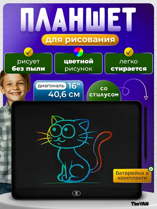 Планшет для рисования детский электронный сенсорный, вариант