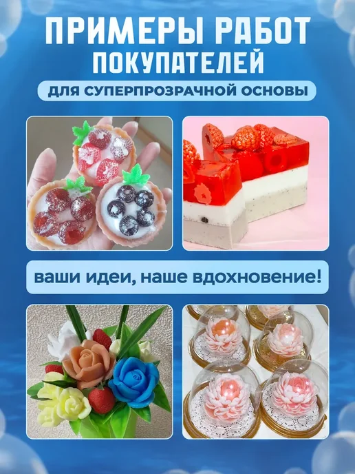 Суперпрозрачная основа для "DA Soap Crystal", вариант, фото 7