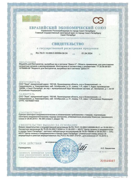 Жидкость для биотуалетов, выгребных ям и септиков "Девон-Н", вариант, фото 2