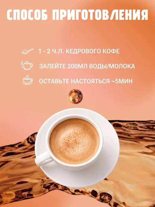 Русские корни Кедровый кофе Масала со специями, кофейный напиток, 2х200 г, 2x200, 200 г