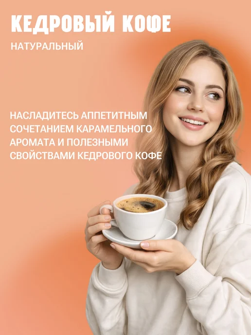 Русские корни Кедровый кофе Масала со специями, кофейный напиток, 2х200 г, 2x200, 200 г, фото 2