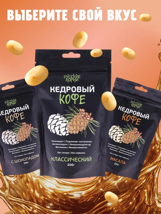 Русские корни Кедровый кофе Масала со специями, кофейный напиток, 2х200 г, 2x200, 200 г, фото 3