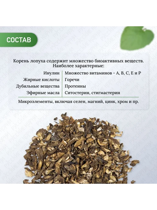Русские корни Корень лопуха сушеный, травяной чай для заваривания, 50 г, 50 г, фото 2