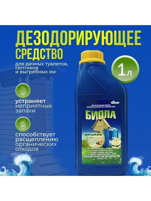 Средство для дачного туалета от запаха. Жидкость для, вариант