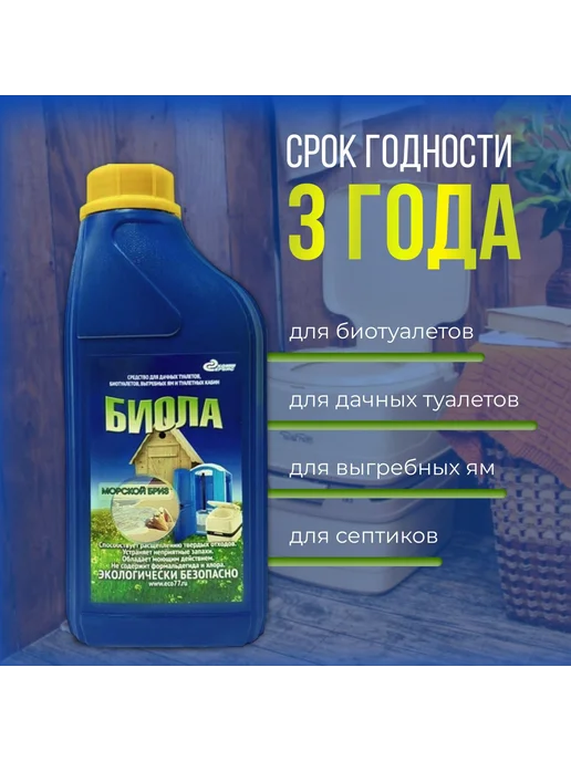 Средство для дачного туалета от запаха. Жидкость для, вариант, фото 4
