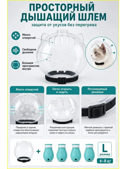 Ветеринарный прозрачный намордник-шар для кошек, вариант, фото 2
