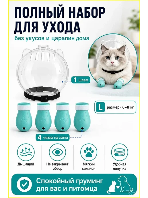 Ветеринарный прозрачный намордник-шар для кошек, вариант, фото 7