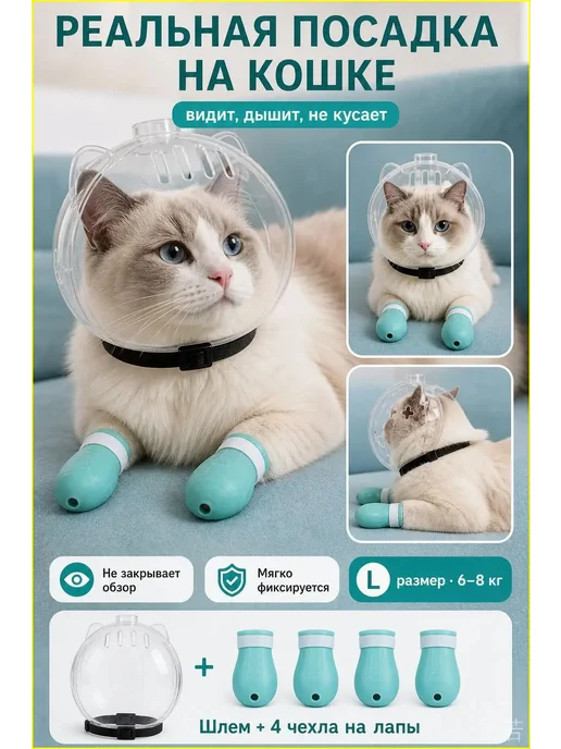 Ветеринарный прозрачный намордник-шар для кошек, вариант, фото 8