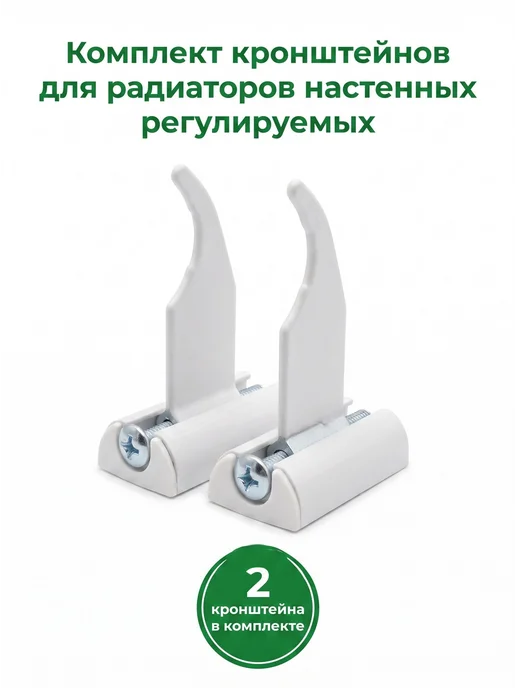 Кронштейн для радиатора отопления, 2 секции, вариант