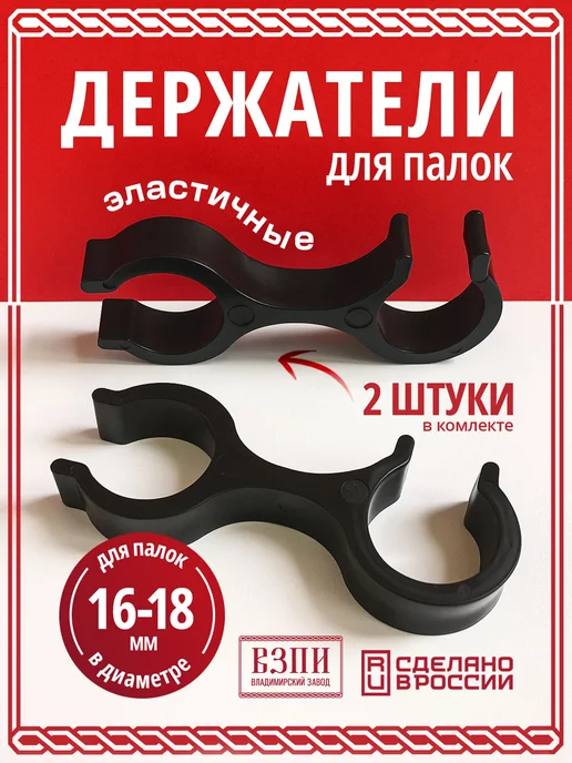 Скобы к палкам для треккинга и скандинавской ходьбы 2 шт, 2 шт