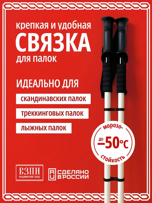 Скобы к палкам для треккинга и скандинавской ходьбы 2 шт, 2 шт, фото 2