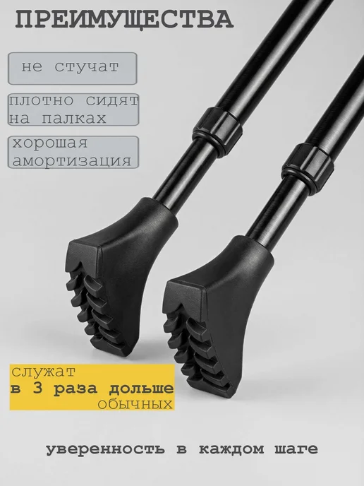Наконечники для палок скандинавской ходьбы "Сапожки" 2 пары, черный, фото 2