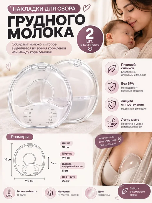 Сборники грудного молока силиконовые, 2 шт, 2 шт, фото 8