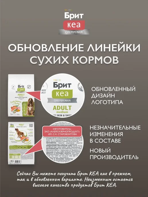 Сухой корм Брит кеа суперпремиум Уход Кожей для собак, индейка, лосось, 12 кг, фото 2
