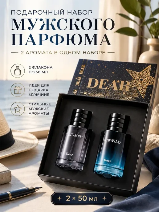 духи Набор ароматов 2 штуки по 50 мл флакон, 50 мл