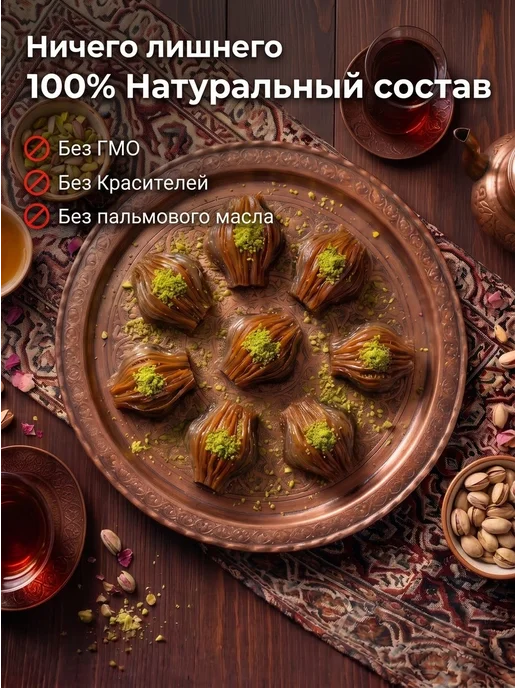 Эфенди Пахлава ассорти 400 г, вариант, фото 3