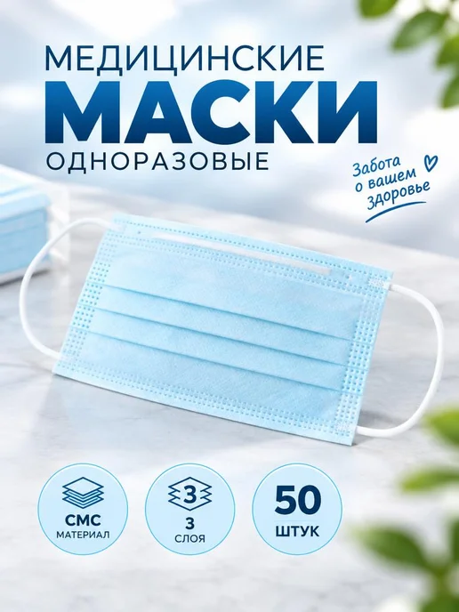 Маска медицинская одноразовая трехслойная 50 шт. (черная), голубой