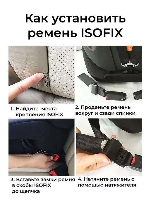 Isofix крепление для автокресла универсальное детское в, вариант, фото 4