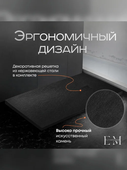 Поддон для душа 140х80 Elite Mramor, из искусственного, 140x80, фото 3