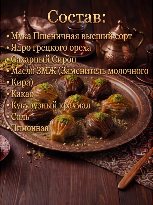 Эфенди Пахлава ракушки микс с грецким орехом, вариант, фото 2